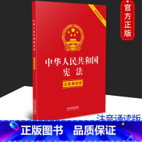 [正版]2021新书 中华人民共和国 注音诵读版 含宣誓誓词 32开大字双色印刷 宣誓誓词 晨读 下乡