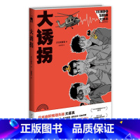 [正版]豆瓣2022年推理悬疑榜大诱拐 第三十二届日本推理作家协会奖 午夜文库日式幽默推理悬疑解谜侦探绑架案新星出版社