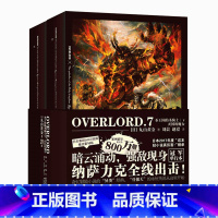 [正版] OVERLORD.7圣王国的圣骑士(下)·灭国的魔女 Bb站同名番剧骨傲天不死者之王奇幻冒险网游小说简体