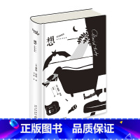 [正版] 想…… 戴维洛奇作品 造一个能像人一样有思想的计算机遥遥无期 新星出版社外国文学小说书籍