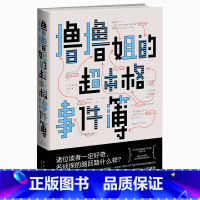 [正版]专区撸撸姐的超本格事件簿 陆烨华著 2016新浪阅读微小说大赛获奖作品 国内原创名侦探推理小说午夜文库书籍