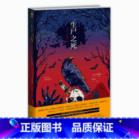 [正版] 生尸之死 山口雅也著 侦探小说研究会本格推理午夜文库外国文学小说侦探悬疑解谜朋克风 新星出版社书籍