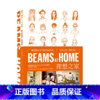 [正版] BEAMS AT HOME 1 理想之家 时尚集团BEAMS员工惬意而高品质生活服饰SH新星出版社