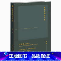 [正版]专区陶希圣的前半生 贺渊著 汪朝光作序 近代历史人物传记 新星出版社传记文库CX