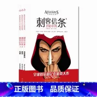 [正版] 刺客信条(全3卷)彩色漫画图像小说刺客兄弟会与圣殿骑士团新星出版社育碧游戏幻象文库科幻书籍