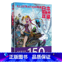 [正版] 日本插画师年鉴ILLUSTRATION平成 新星出版社次元书馆画集水彩板绘ps教程艺术动漫漫画设计书籍