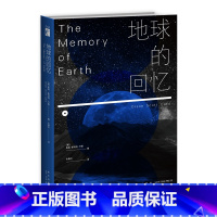 [正版] 地球的回忆 人类逃离地球之后的外星生活 幻象文库外国科学幻想小说“回家”系列 新星出版社现当代文学书籍