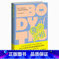 [正版] 身体真相:科学、历史和文化如何推动我们痴迷体重 幻象文库新未来保持健康减肥书籍新星出版社