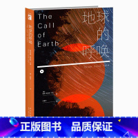 [正版] 地球的呼唤 人类逃离地球之后的外星生活 外国科学幻想小说“回家”系列 新星出版社现当代文学书籍