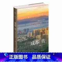 [正版] 丝路百城传 成都传:熊猫家园诗歌殿堂 精装新星出版社一带一路沿线城市传记系列 四川省旅游文化指南历史书籍