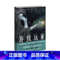 [正版] 游戏玩家 科幻小说伊恩M班克斯“文明”系列反乌托邦游戏至上层层反转新星出版社系列图书籍