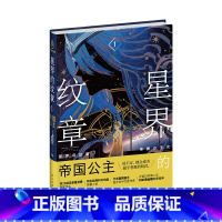 [正版] 星界的纹章Ⅰ帝国公主 日本现代科幻幻想同名经典科幻动画原著小说幻象文库新星出版社