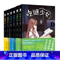 [正版] 吃谜少女123全6册全彩 徐祖超绘孙沁文著 本格推理漫画午夜文库侦探悬疑解谜新星出版社书籍