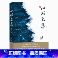 [正版] 山河无恙 杜卫东中国纪实文学研究会副会长 新星出版社当代文学书籍