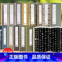 全13册 [正版]历代书法名帖经折装赵孟頫小楷道德经简体释文毛笔书法成人书法毛笔字帖书学生临摹古帖墨迹本复古书法墨迹临摹