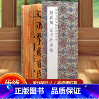 [正版]颜真卿自书告身帖历代书法名帖经折装系列颜体楷书简体释文书法字帖经折页装订携带方便便于临写本帖可以让您领悟章法布