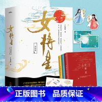 [正版]全3册 女将星(完结篇)千山茶客继《将门毒后》后又一经典力作古代言情小说将门嫡女之定乾坤女将星谢景行 随书书签