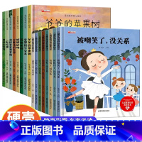 全16册]逆商培养+爱的教育 [正版]硬壳硬壳绘本逆商培养儿童绘本3一6阅读小班幼儿园店长不带拼音适合0到3到4-5岁中