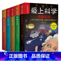 爱上科学一定要知道的科普经典 [正版]科学也疯狂全5册爱上科学一定要知道的科普经典初中趣味知识神奇的电声音的魔力神秘光超