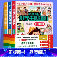 全3册超实用的小学生心理漫画 [正版]全3册超实用的小学生心理漫画6~13岁儿童打好心理基础解决心理困惑随书附赠同步音频