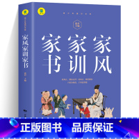 家风家训家书 [正版]家风家训家书 修身齐家经典故事百读不厌的经典故事好故事树立好榜样好家风滋养好少年 青少年儿童读物成