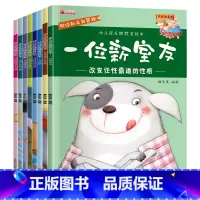 [正版]幼儿叛逆期教育绘本全8册大字注音绘本0-3-6岁自我管理有声图画书幼儿园小班中班大班好性格好习惯情商培养教育绘