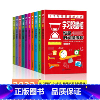 小学生超喜欢的高效学习法 全10册 [正版]学习没烦恼小学生超喜欢的高效学习法全10册解决孩子只想玩不想写作业不会分配时