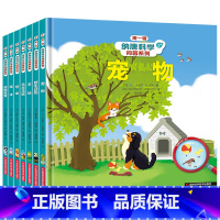 第一辑纳唐科学问答系列全7册 [正版]精装硬壳 7册纳唐科学问答系列第一辑绘本3-6-9岁科普百科低幼类动物宝宝马与马狗