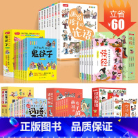 [全44册]鬼谷子+世说新语+诗经+论语+道德经+词语王国 [正版]抖音同款孩子都能读的鬼谷子全6册少年读漫画鬼谷子全套