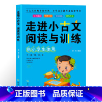 [正版]供小学生适用走进小古文阅读与训练第2版诵读经典古文经典小学文言文启蒙读本三四五六年级国学课外阅读提升小古文10