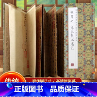 [正版]张即之汪氏报本庵记原帖原大墨迹全文历代书法名帖经折装系列简体释文张即之行楷书折页毛笔书法字帖书籍成人临摹临帖练