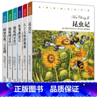 [正版]世界经典文学名著全套6册 含昆虫记/海底两万里/八十天环游地球/格列佛游记/假如给我三天光明四五六年级小学生课