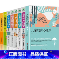 [正版]全套8册育儿书籍父母阅读好妈妈胜过好老师儿童行为心理学教育情绪性格沟通如何说孩子才会听怎么听才肯说 0-12岁