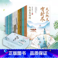 [正版]诗词话人生礼盒版全12册天长地久有时尽王安石辛弃疾李清照李煜苏东坡纳兰容若柳永词传杜甫白居易陶渊明李商隐李白诗