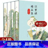 [正版]+全套4册汪曾祺全集 人间草木+人间有味+人间邂逅+人生有趣 作品集名家精选散文集现当代随笔经典文学小说生活书