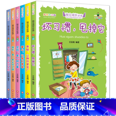 [正版]独立成长阅读少年篇6册 小学生一年级二年级课外书阅读经典书目荐带拼音的儿童故事书6-7-8-12周岁课外读物绘