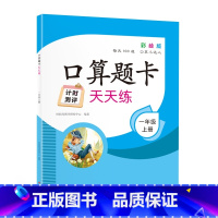 [正版]2019口算题卡天天练一年级下册 初级版每天10分钟 数学思维训练游戏 100以内加减法口算速算心算天天练小学