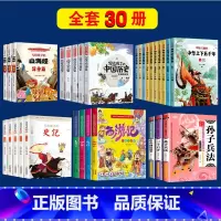 [正版]全套30册注音版写给孩子的史记山海经小学生版儿童中华上下五千年完整版全册书籍青少年版初中阅读中国历史类故事漫画