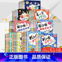 全套共38册 米小圈姜小牙全系 [正版]米小圈上学记一二三四年级漫画成语脑筋急转弯第一辑第二辑姜小牙上学记小学生课外阅读