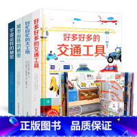 全4册儿童3d翻翻立体书 [正版]全4册好多好多的交通工具大工地 儿童3d翻翻立体书绘本3-6-8-10岁周岁幼儿园早教