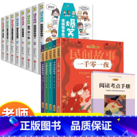 [13册]快乐读书吧+爆笑成语 [正版]快乐读书吧五年级上册语文课外书列那狐的故事一千零一夜非洲欧洲中国民间故事田螺姑娘