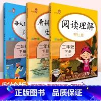 [正版]二年级下册语文数学同步训练全套3本 二年级下册阅读理解看拼音写词语每天100道口算题卡 人教版小学数学口算速算