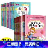 [正版]全套20册好孩子励志成长记学霸爸妈不是我佣人注音版一二三四年级课外书阅读小学生故事书好孩子习惯养成励志万事合1