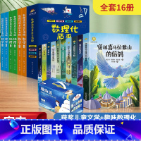 [全套16册]纽伯瑞获奖文学+数理化原来这么有趣 [正版]纽伯瑞国际儿童文学金奖小说系列全套10册中小学生三四五六年级老