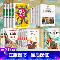 [正版]全套30册史记小学生版儿童写给孩子的中华上下五千年完整版全册书籍注音版青少年版少年读中国历史类故事漫画书带拼音