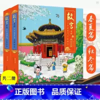 [正版]全套2册故宫里的二十四24节气立体绘本春夏秋冬四季节绘本机关书玩具男女孩礼物3-4-5-6岁儿童故事书幼儿园宝