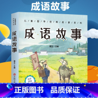 [正版]成语故事大全注音版精选绘本 幼儿二年级下册三年级阅读珍藏版小学生版小学一年级课外书籍儿童点读书 有声读物故事书