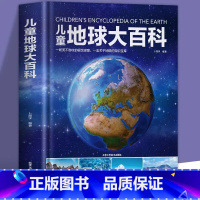 儿童地球大百科 [正版]精装儿童地球大百科 揭秘生物动植物小学生百科普大全书籍儿童百科全书7-10-14岁少儿儿童科学课