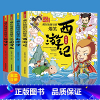 [正版]中国四大名著连环画全套4册漫画版西游记三国演义水浒传红楼梦儿童小学生课外书籍一年级二年级三阅读课外书绘本古典经