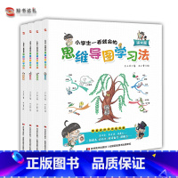 [正版]全套四本小学生一看就会的思维导图学习:数学篇+语文篇+英语篇+作文篇(套装) 3-6岁儿童零基础秒学学习法 吉